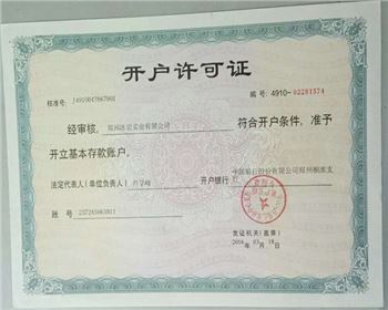 開戶許可證【河南干冰清洗設備】